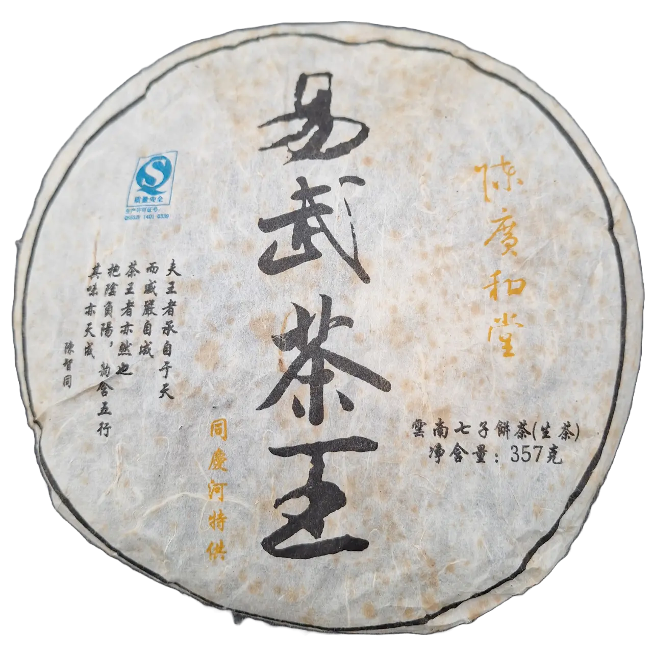 ChenGuangHeTang TongQingHe 2009